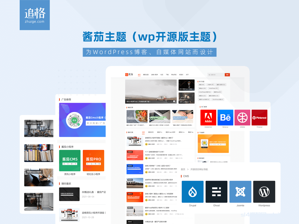 Wordpress 酱茄主题Free-专为博客、资讯、自媒体网站而设计 - 风屿岛压缩包-风屿岛压缩包