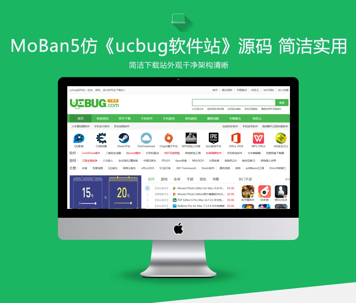 帝国cms7.5《ucbug软件站》源码 电脑手机应用软件游戏下载站模板带手机站+同步生成移动端 - 风屿岛压缩包-风屿岛压缩包