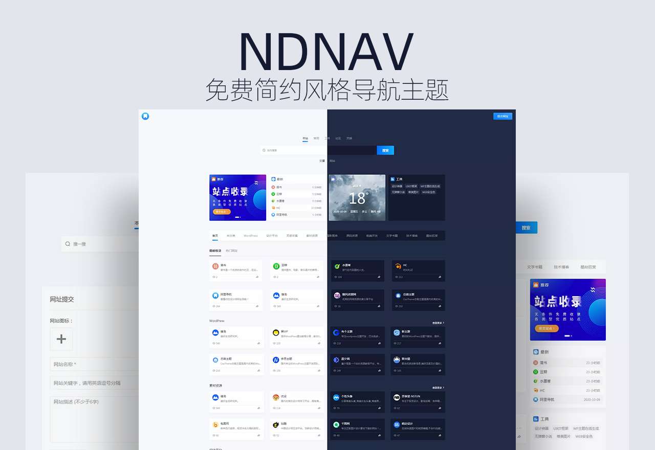 WP主题NDNAV主题模板 免费极简风格导航模板 - 风屿岛压缩包-风屿岛压缩包