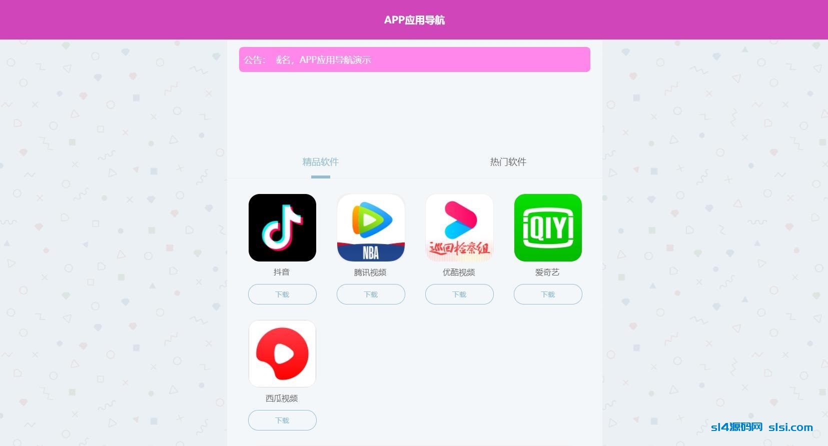 软件推广导航页面网站源码可封装应用app下载软件整站模板程序 - 风屿岛压缩包-风屿岛压缩包