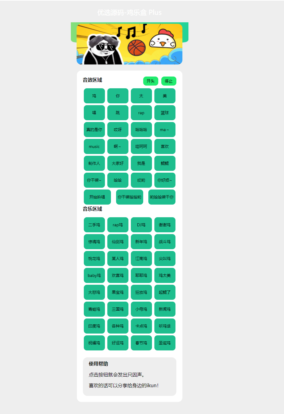 在线鸡乐盒PHP网页版html源码_鸽鸽音乐恶搞bgm - 风屿岛压缩包-风屿岛压缩包