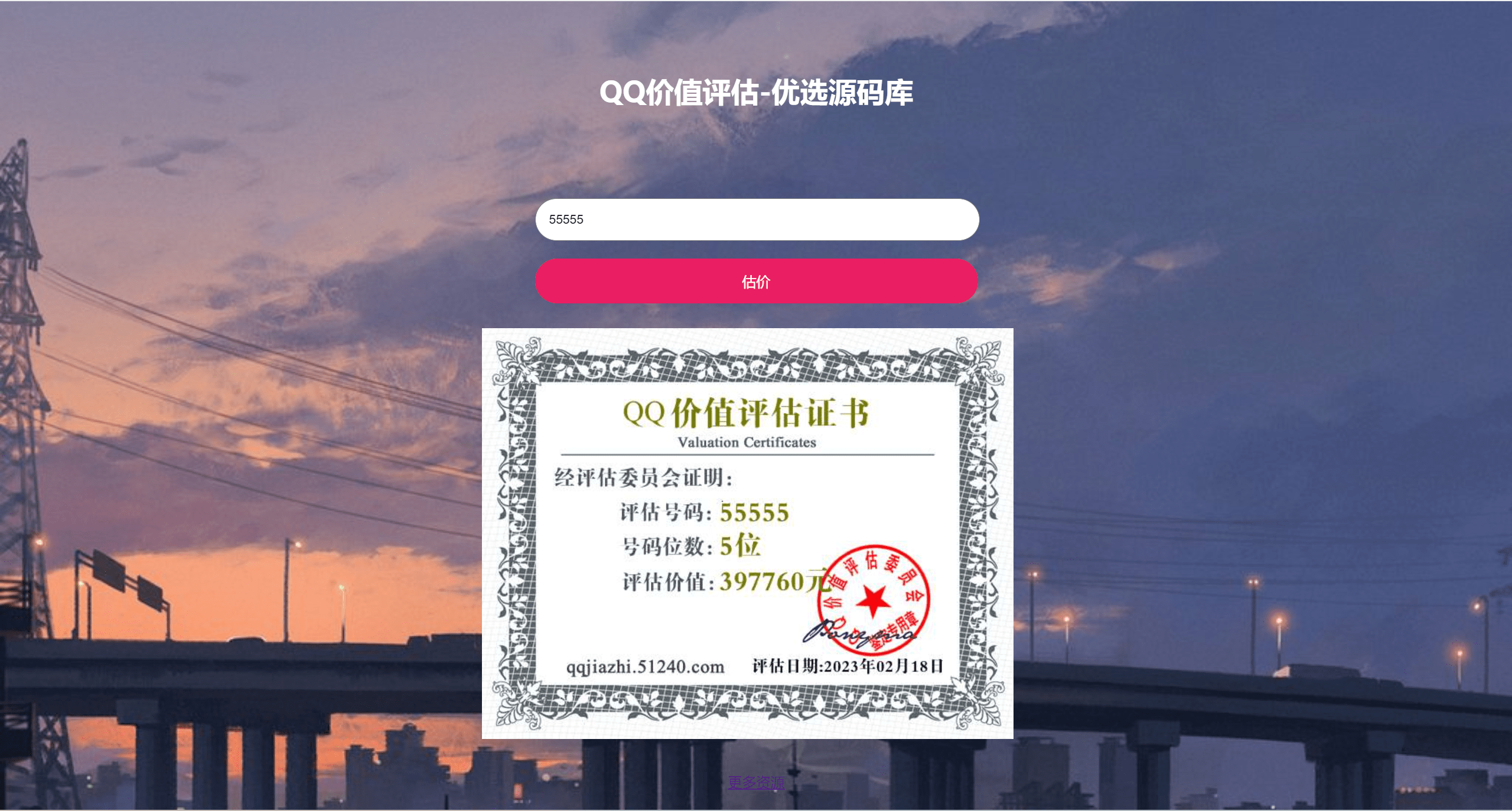 QQ价值评估网站源码(qq价值在线评估) - 风屿岛压缩包-风屿岛压缩包
