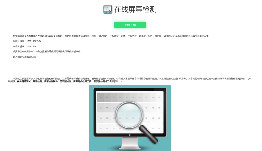 在线屏幕检测HTML页面 - 风屿岛压缩包--【亲测】-风屿岛压缩包