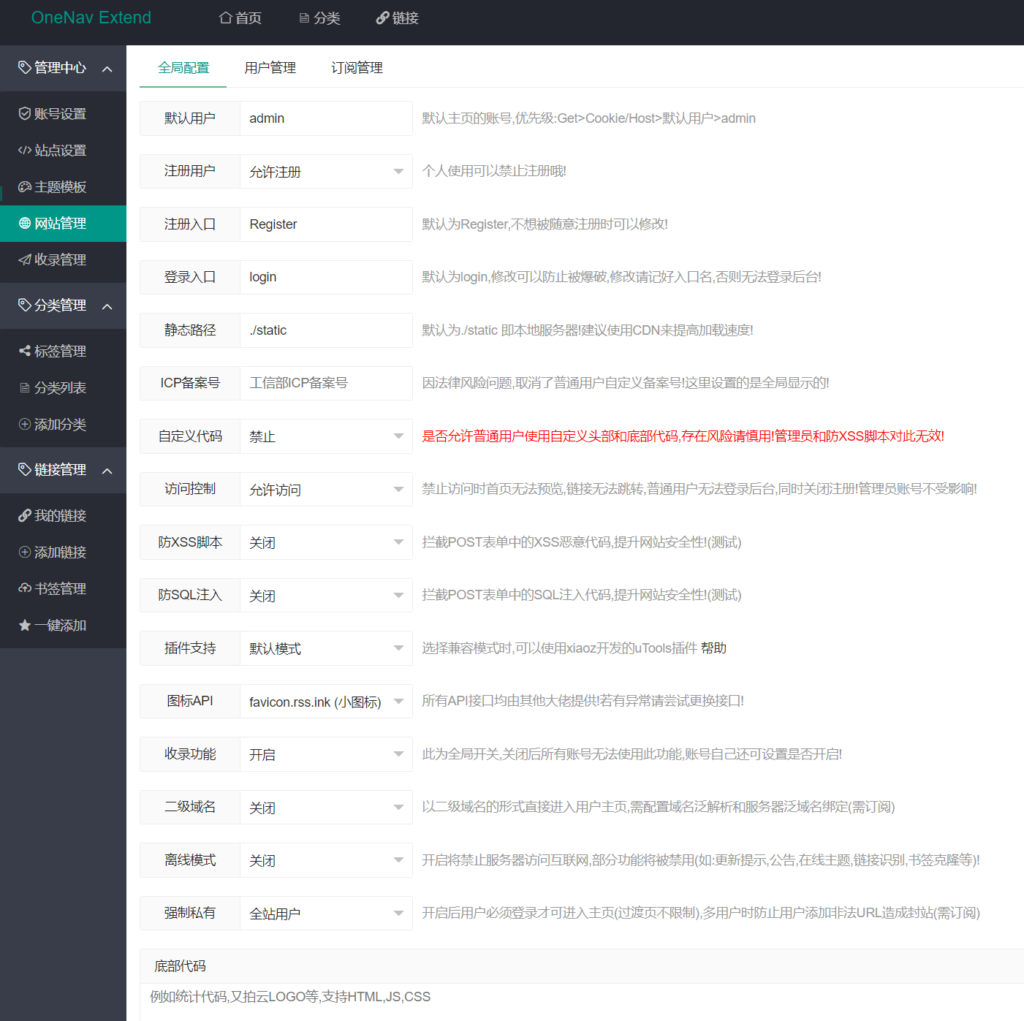 OneNav Extend网址导航书签系统源码魔改版 - 风屿岛压缩包--【亲测】-风屿岛压缩包