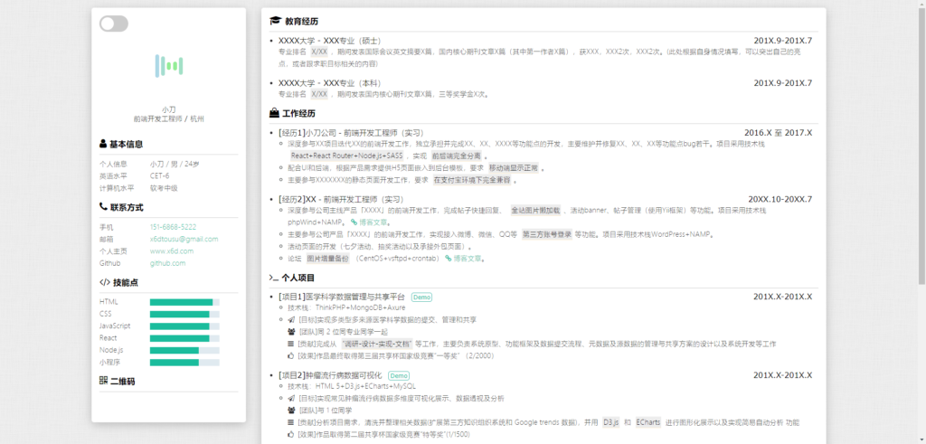 个人求职简历博客模板单页HTML源码 - 风屿岛压缩包-风屿岛压缩包