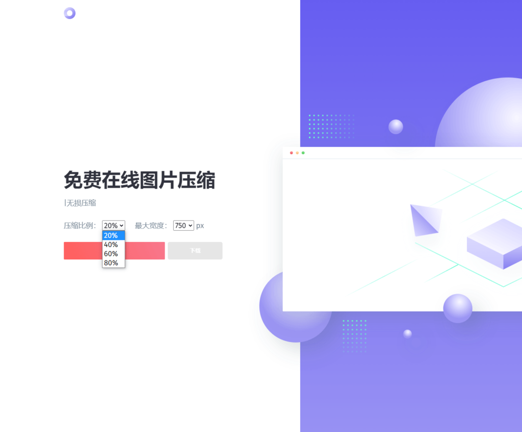 一款精美图片压缩网站源码 - 风屿岛压缩包-风屿岛压缩包