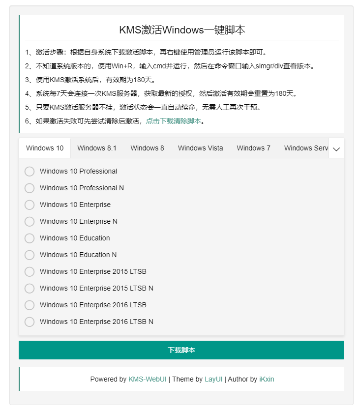 KMS激活系统一键脚本源码 - 风屿岛压缩包-风屿岛压缩包