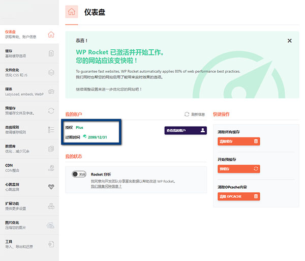 WP Rocket火箭缓存插件破解版v3.9.3免授权版 - 风屿岛压缩包--【亲测】-风屿岛压缩包