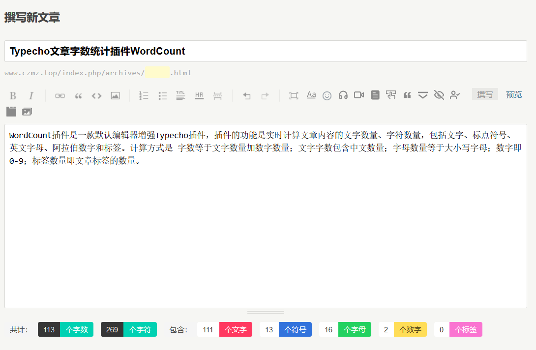 Typecho编辑器添加文章字数统计插件 - 风屿岛压缩包-风屿岛压缩包