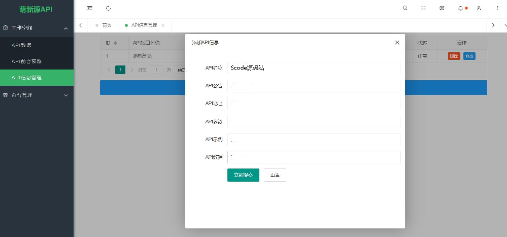 萌新源API管理系统源码 - 风屿岛压缩包-风屿岛压缩包
