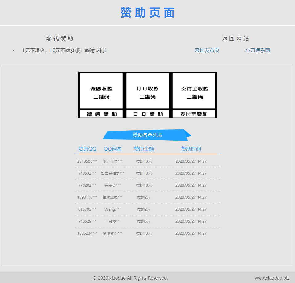 漂亮的网站赞助打赏单页源码 - 风屿岛压缩包-风屿岛压缩包